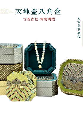 仿宋锦国风首饰品盒双盖八角锦盒印章把件手持收纳盒手镯吊坠礼盒