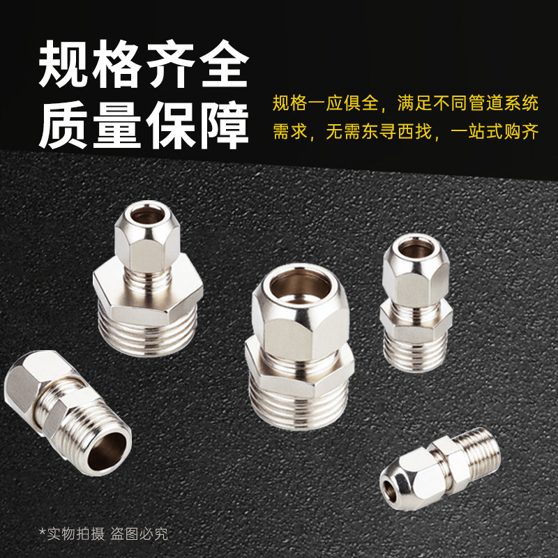 铜管接头卡套直通外丝牙油管直接1/2/3/4分转接6/8/10/12mm管接头,淘宝优惠券,粉丝福利购,淘宝优惠卷