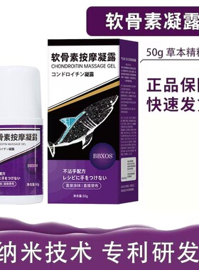 正品BBXOS氨糖软骨素按摩凝露50g身体护理官方日本适泰舒关舒缓