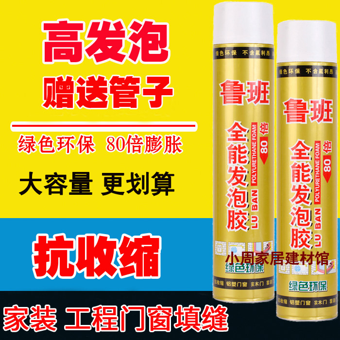 聚氨酯发泡剂填缝剂发泡胶泡沫胶膨胀胶门窗发泡胶 纯白胶鲁班,淘宝优惠券,粉丝福利购,淘宝优惠卷