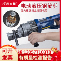 Portable electric hydraulic steel bar scissors portable steel bar cutting machine hydraulic shearing pliers electric steel reinforcement shearing machine