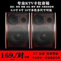 Home KTV Singing Sound 6 5 inches 8 inches 10 inch Professional karaoke Shop Conference Home K Gokka Pack speaker