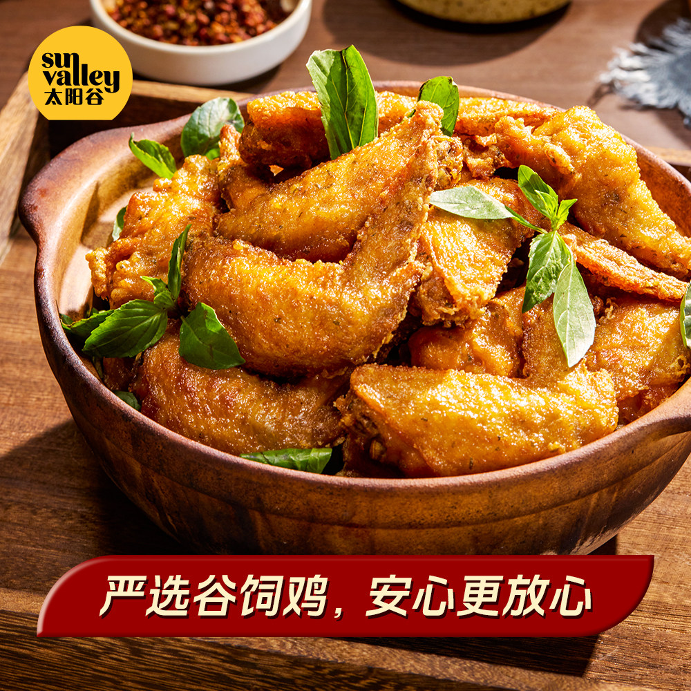 太阳谷胜利之翅/0裏层对翅空气炸锅半成品商用冷冻炸翅300g/盒,淘宝优惠券,粉丝福利购,淘宝优惠卷