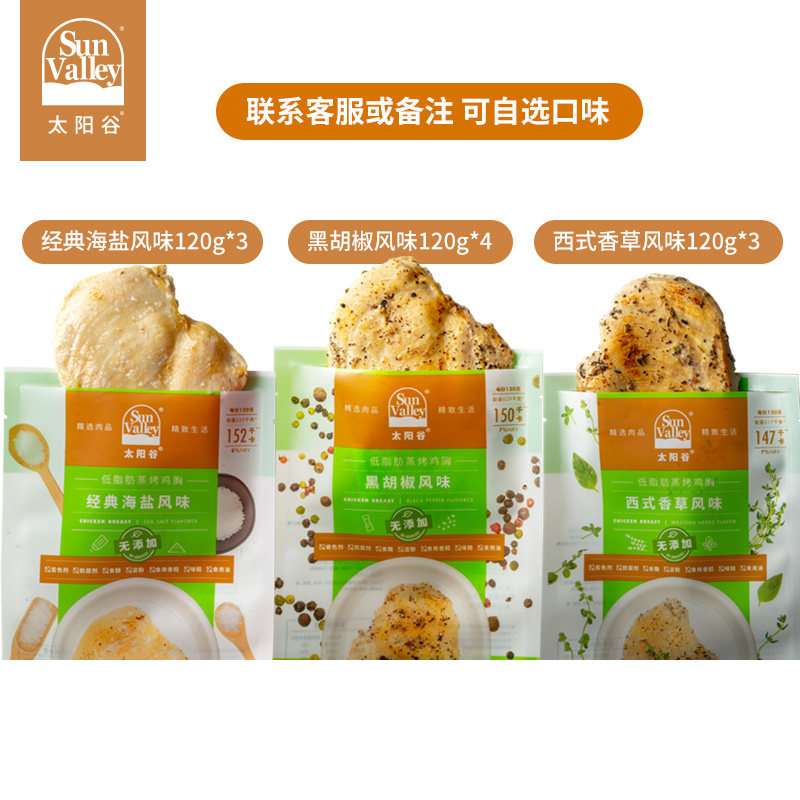 太阳谷120g*10即食鸡胸肉 太阳谷鸡胸