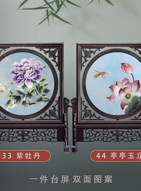 手工双面绣刺绣摆件屏风客厅装饰画苏绣中式工艺品台屏礼品礼物
