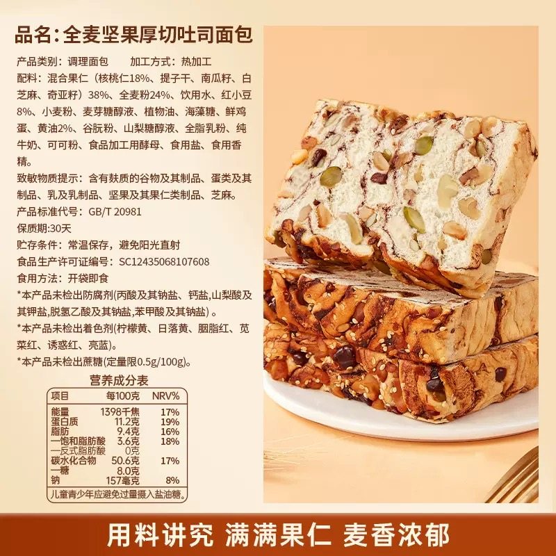 糖尿人专用食品血糖高吃无添加蔗糖全麦坚果厚切吐司手撕面包早餐,淘宝优惠券,粉丝福利购,淘宝优惠卷