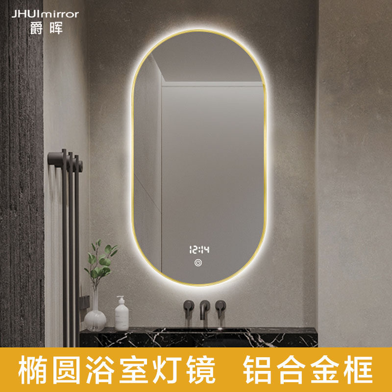卫生间化妆镜椭圆镜led灯镜壁挂厕所卫浴挂墙镜子装饰智能