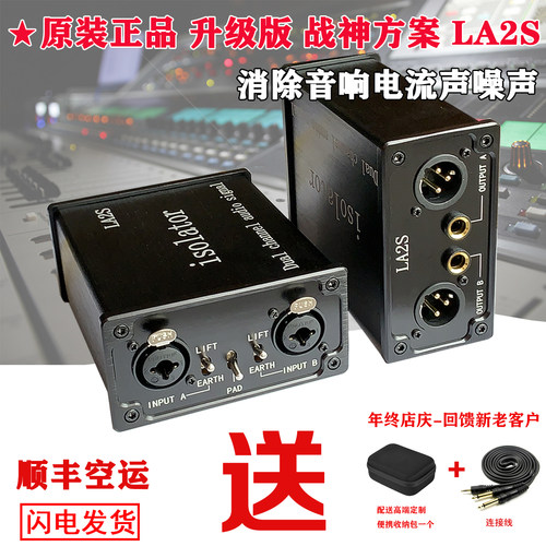 发烧级音频隔离器去除电流声噪声解决调音台音响噪音共地滤波la2s - 图2