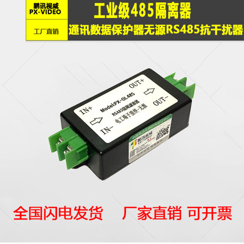 工业级无源RS485抗干扰滤波器 modbus通讯保护器 变频数据纠错器 - 图0
