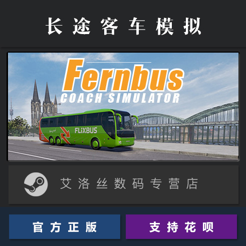 PC中文正版 steam平台国区游戏德国长途客车模拟 Fernbus Simulator地图全DLC捷克比利时荷兰法国-图0