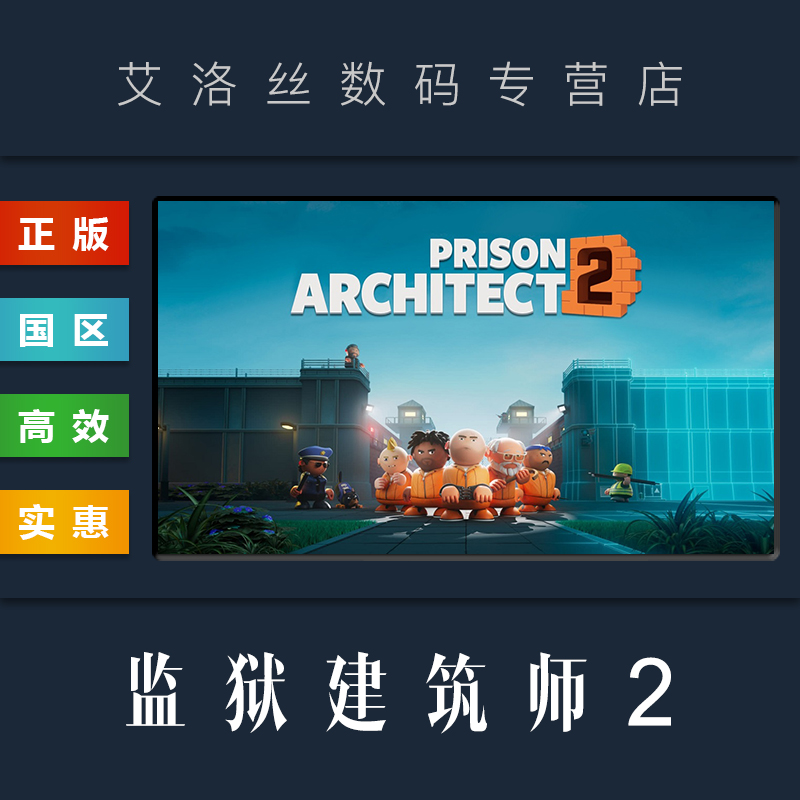 Steam平台中文正版游戏监狱建筑师2 Prison Architect 2典狱长版 PC国区礼物-图0