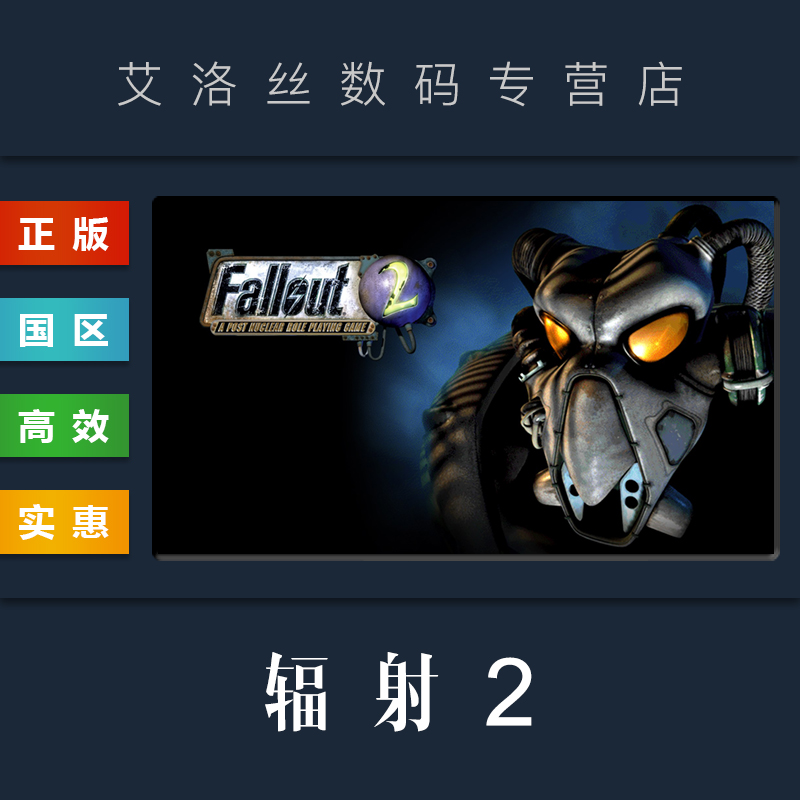 PC正版 steam平台国区游戏辐射经典合集 Fallout Classic Collection辐射1辐射2辐射战略版激活码-图2