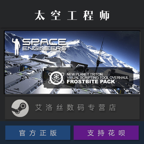 Pc中文正版steam平台游戏太空工程师space Engineers 皮肤涂装全dlc 废土资料片战争包 虎窝淘