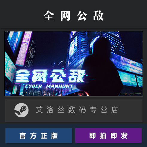 PC中文正版 steam平台国区模拟游戏全网公敌 Cyber Manhunt全DLC甜蜜之家 Hello World-图0