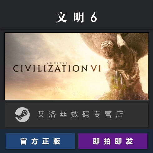 PC中文正版 steam平台 国区 联机游戏 文明6 Civilization VI 典藏版 完整版 全DLC 文明六 新纪元 领袖季票 - 图0