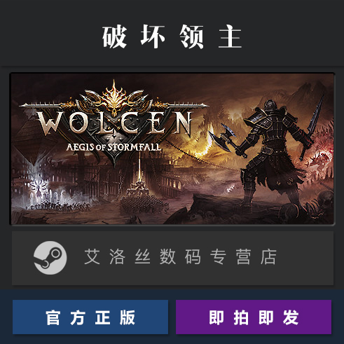 PC中文正版 steam平台国区游戏破坏领主 Wolcen Lords of Mayhem激活码 Key-图0