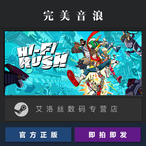 PC中文正版 steam平台 国区 游戏 完美音浪 Hi-Fi RUSH 激活码 CDKey 全DLC - 图0