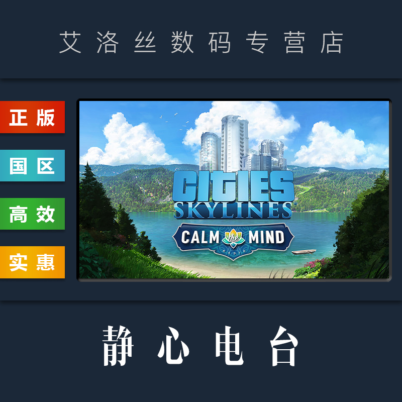 DLC电台音乐包合集 Radio城市天际线 Cities Skylines steam平台正版都市天际线海岸线电台天堂电台-图1