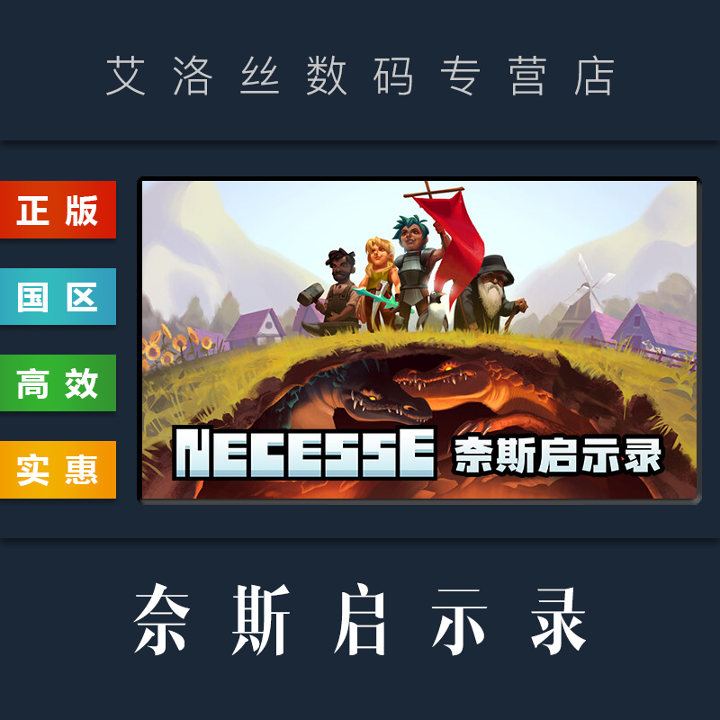 PC中文正版 steam平台 国区 游戏 奈斯启示录 Necesse 激活码 Key - 图0