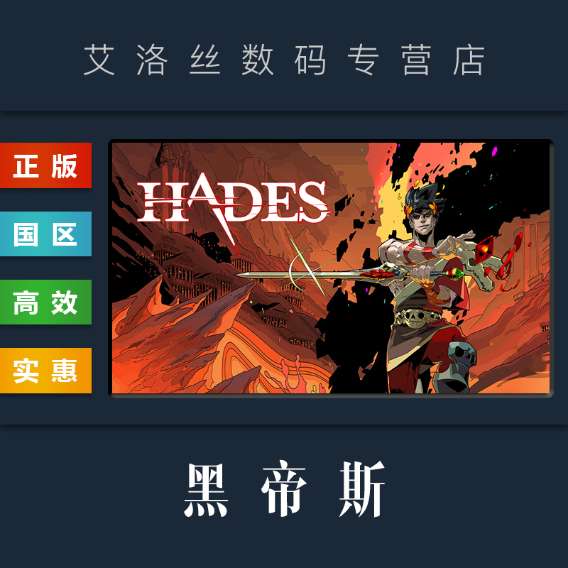 PC中文正版 steam平台 国区 游戏 黑帝斯 Hades 哈迪斯1 - 图1