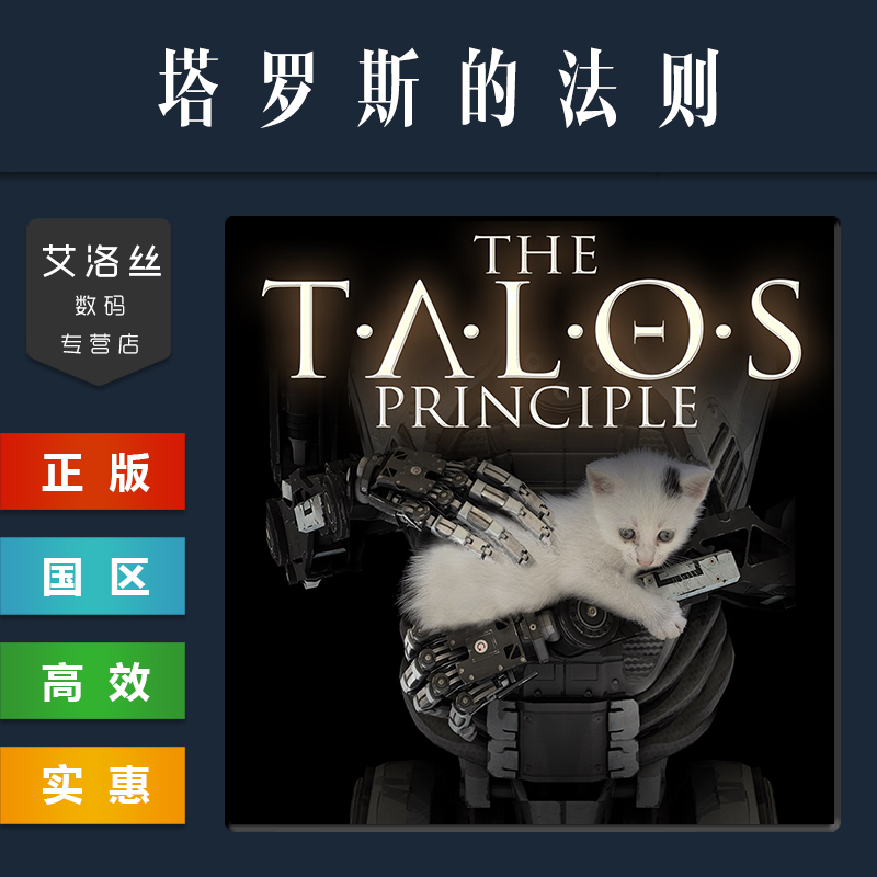 PC中文正版 steam平台 国区 解谜游戏 塔罗斯的法则 The Talos Principle 黄金版 全DLC 激活码 cdkey - 图2