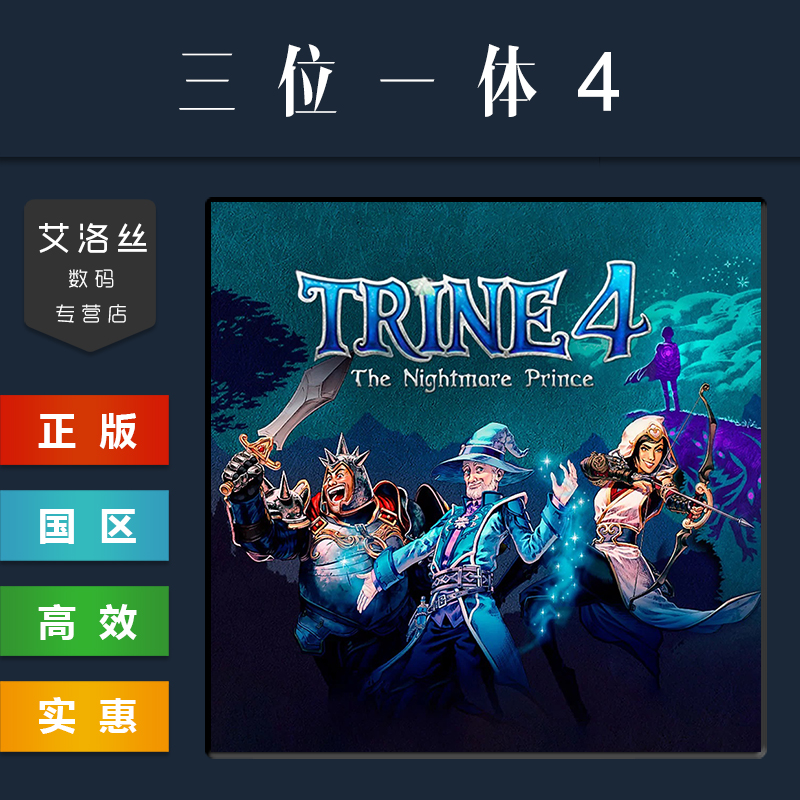 PC中文正版 steam平台 国区 游戏 三位一体4 梦魇王子 Trine 4 The Nightmare Prince 魔幻三杰四 全DLC - 图2