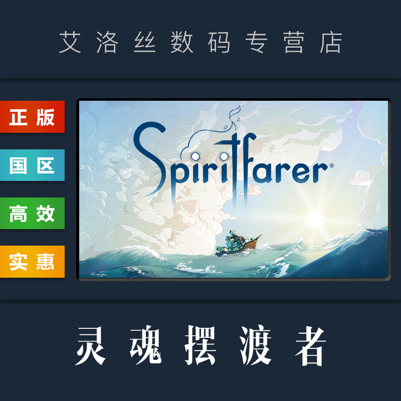 PC中文正版 steam平台 国区 游戏 灵魂摆渡者 Spiritfarer 灵魂旅人 灵魂摆渡人 激活码 Key - 图1