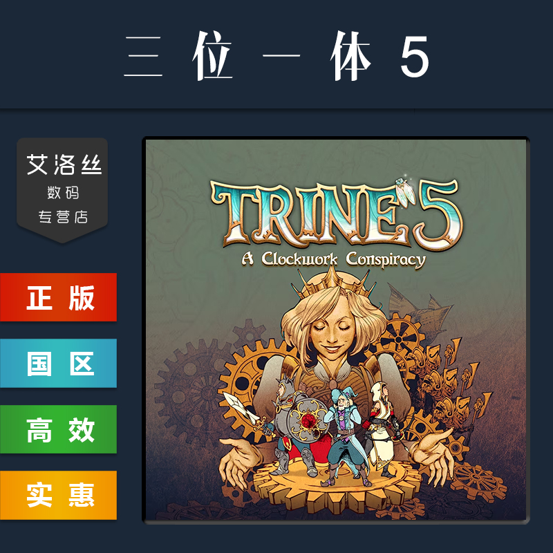 PC中文正版 steam平台 国区 游戏 三位一体5 发条阴谋 Trine 5 A Clockwork Conspiracy 激活码 CDKey - 图3