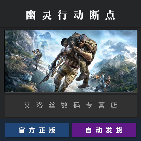 PC中文正版 Uplay平台 国区 游戏 幽灵行动断点 Ghost Recon Breakpoint 全DLC 终极版 季票 激活码 CDKey - 图2