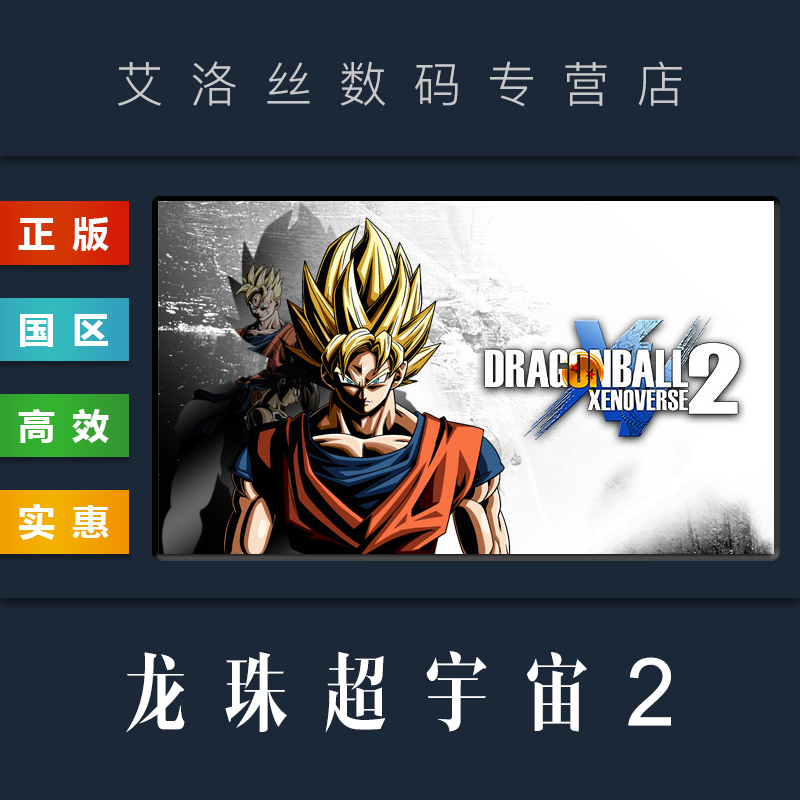 PC中文正版 steam平台国区游戏龙珠超宇宙2 DRAGON BALL XENOVERSE 2七龙珠异战2豪华版特别版-图2