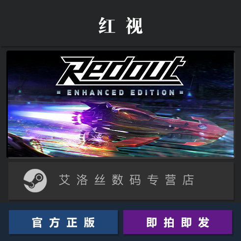 PC中文正版 steam平台 国区 游戏 红视 增强版 Redout Enhanced Edition 红视1加强版 全DLC 激活码 CDkey - 图0