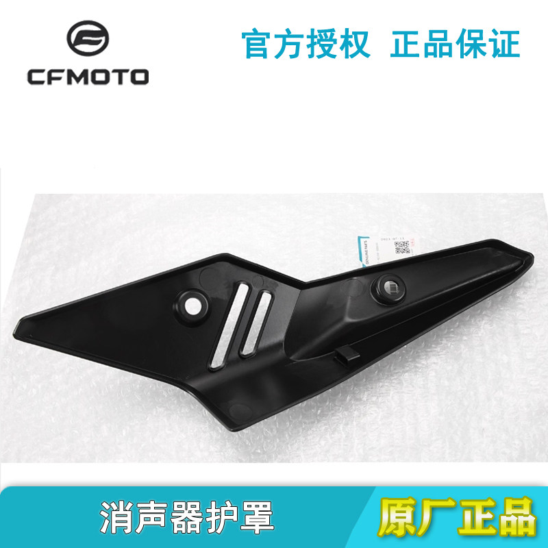 原厂配件春风摩托车450MT排气管护罩消声器防烫板保护外壳隔热板,淘宝优惠券,粉丝福利购,淘宝优惠卷