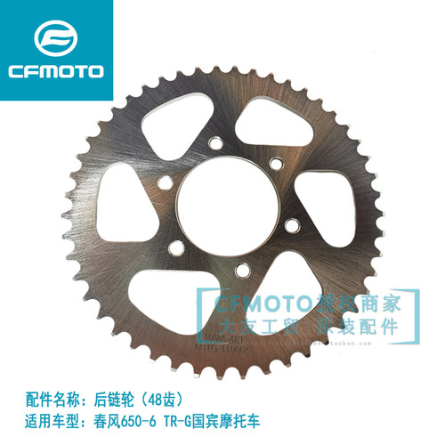 CF原厂摩托车GT400NK650TR国宾前后输出链轮链条牙盘大小飞 - 图2