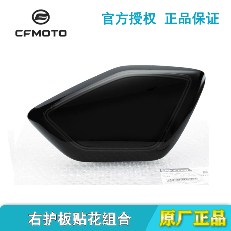 春风摩托车450CLC前坐垫下护板后坐垫左右装饰条后挡泥板侧装饰盖 - 图1