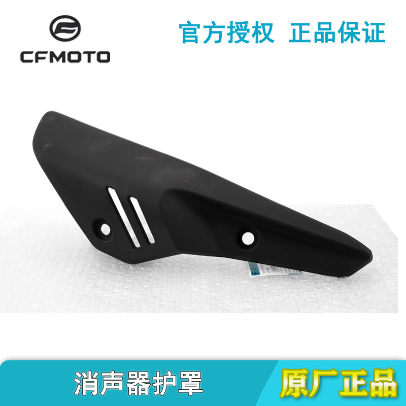 原厂配件春风摩托车450MT排气管护罩消声器防烫板保护外壳隔热板,淘宝优惠券,粉丝福利购,淘宝优惠卷