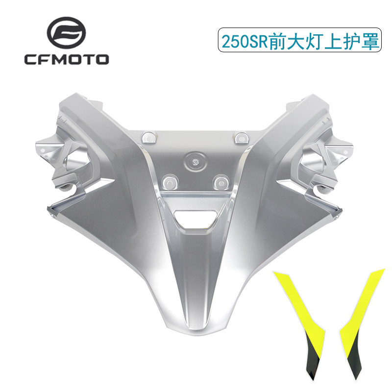 CFMOTO春风原厂250SR前大灯上护罩 my22大灯上护板前护板头罩外壳,淘宝优惠券,粉丝福利购,淘宝优惠卷