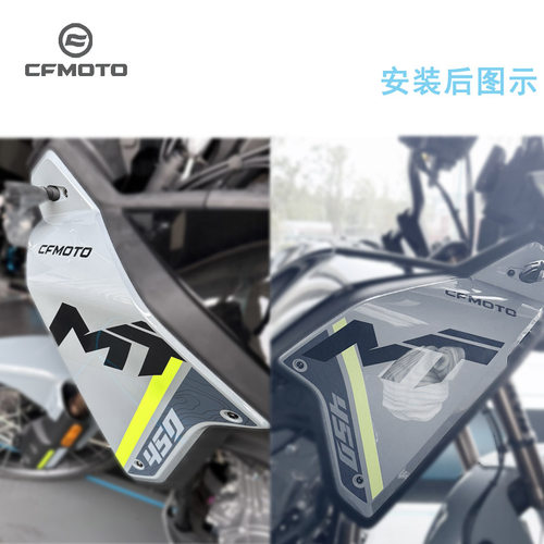 春风450MT散热器左右护板保护外壳塑料件水箱油箱原厂摩托车配件 - 图0