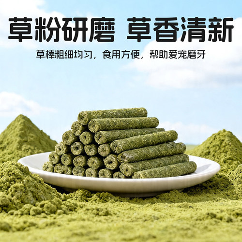 提摩西草兔子磨牙棒棍豚鼠兔子小零食胡萝卜多口味健胃消食兔兔窝 - 图2