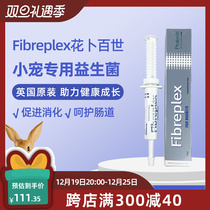 British Fibrex flower Pu Leaning probiotic cream 15ml rabbit helps to absorb the dragon cat guinea pig