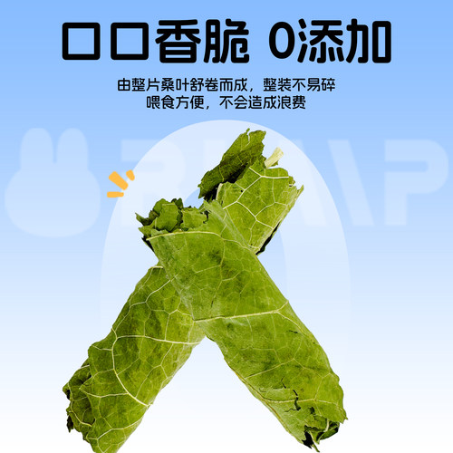 赫尔达桑叶卷烘干天然牧草兔子干草龙猫荷兰猪零食高蛋白桑叶零食 - 图1