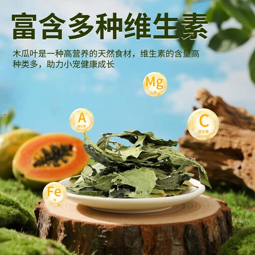 兔兔窝总店 草先生绿纤脆护肠木瓜叶兔子仓鼠豚鼠荷兰猪龙猫零食 - 图1