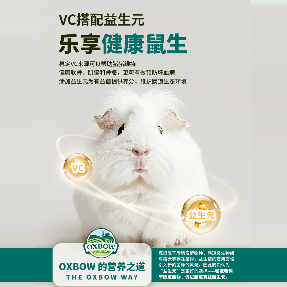 现货美国Oxbow爱宝成年天竺鼠粮2.25kg荷兰猪粮进口豚鼠主粮27.6,淘宝优惠券,粉丝福利购,淘宝优惠卷