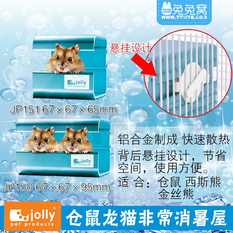 Jolly 仓鼠龙猫散热降温屋 消暑屋清凉散热 全铝构造仓鼠夏季用品 - 图1