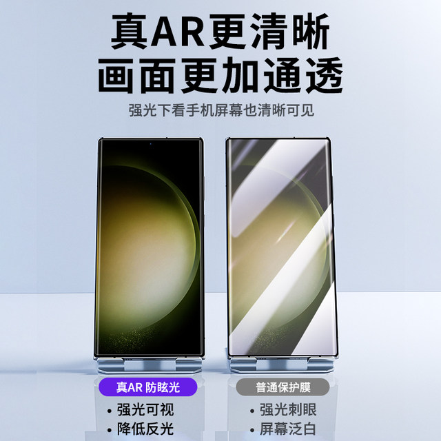 Suitable for s25ultra eye mask AR anti-reflective film