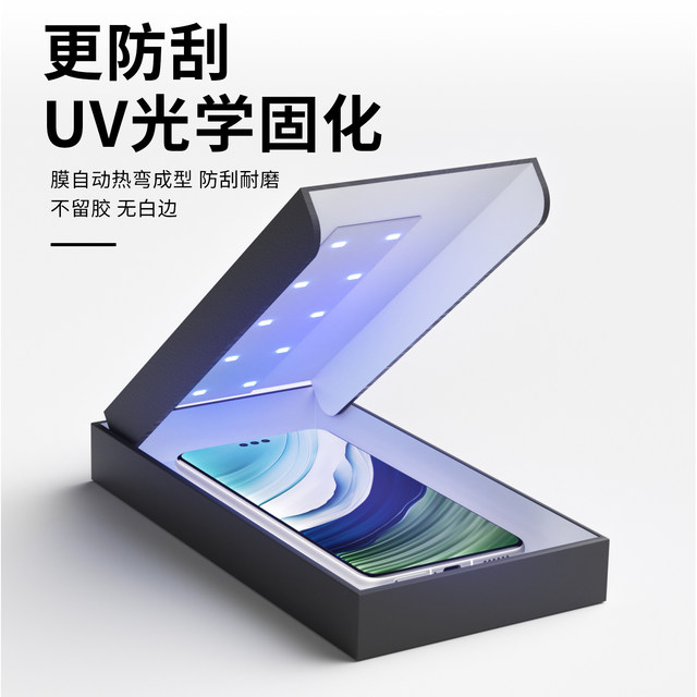 Suitable for Huawei mate60pro mobile phone film UV film