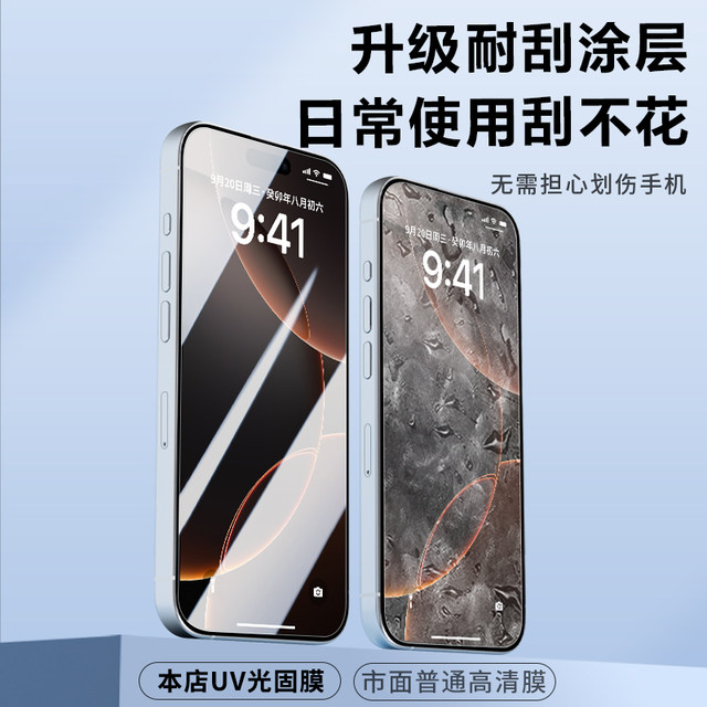 Suitable for Apple 17pro series uv film explosion-proof film