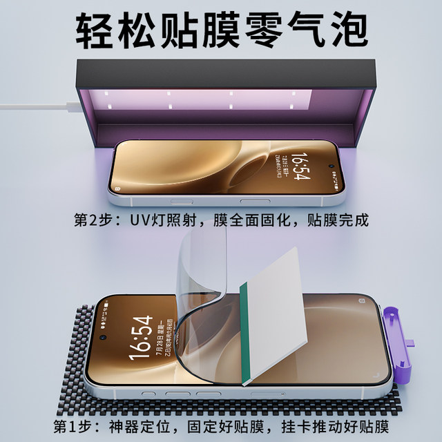 Applicable to vivo series uv film light-solid mobile phone film