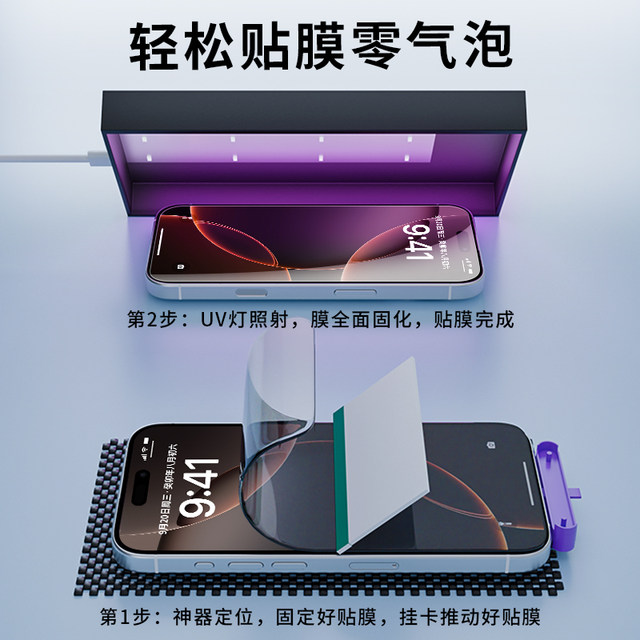 Suitable for Apple 17pro series uv film explosion-proof film