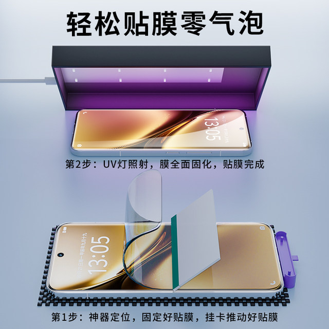 Suitable for vivoX200pro glue-free UV light-solid film