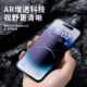 Suitable for Apple 17promaxAR anti-reflective and anti-reflective